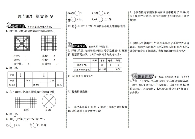 六年级数学上册4.5综合练习（北师大版）-梦帆创业网