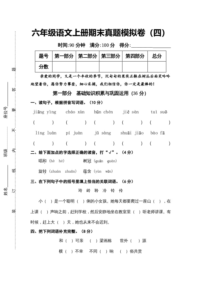 六年级语文上册（期末测试卷）(14)（部编版）-梦帆创业网