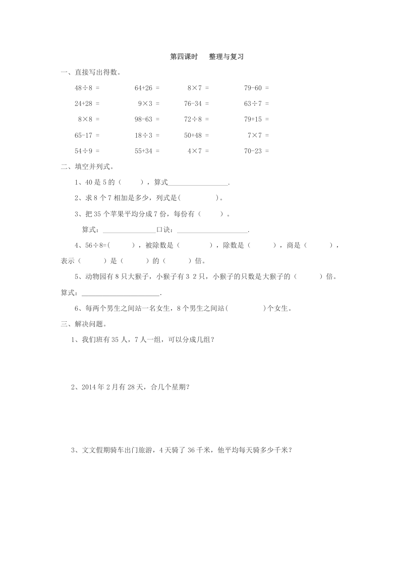 二年级数学下册4.4整理与复习-梦帆创业网