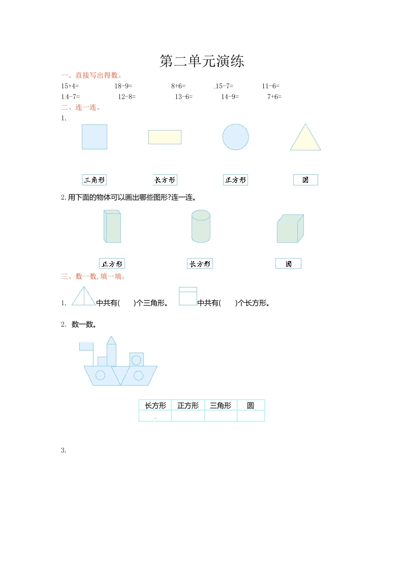 一年级数学下册单元测试-第二单元苏教版-梦帆创业网