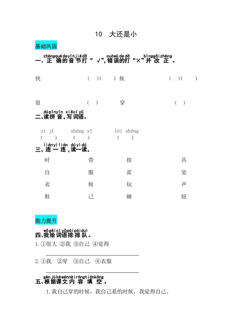 一年级语文上册课文10大还是小同步练习（部编版）-梦帆创业网