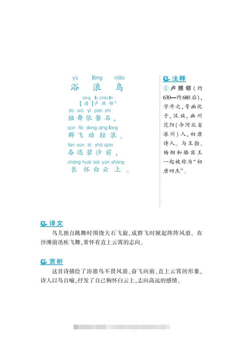 二年级上语文课外拓展古诗词-梦帆创业网