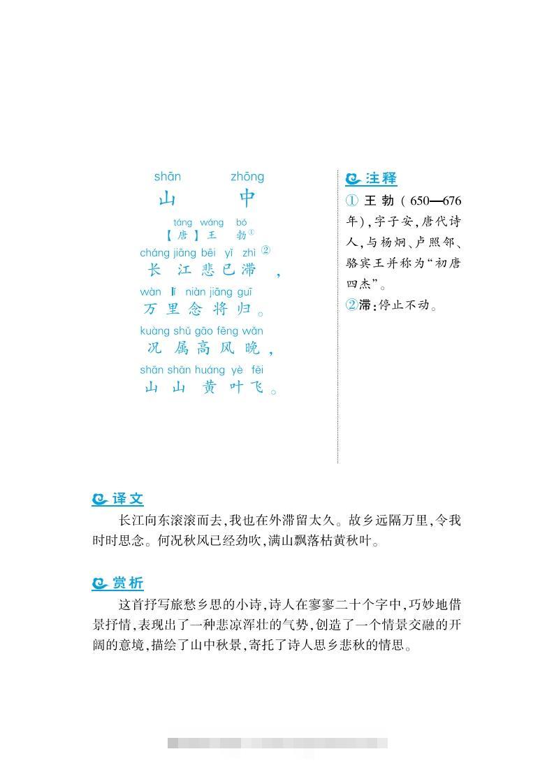 图片[2]-二年级上语文课外拓展古诗词-梦帆创业网