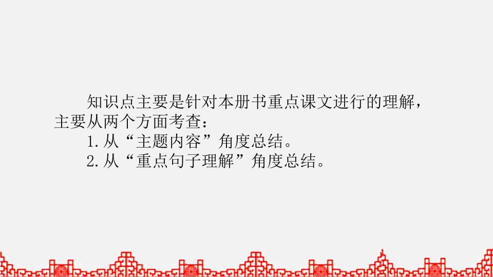 图片[2]-五年级语文上册知识点专项复习（部编版）-梦帆创业网