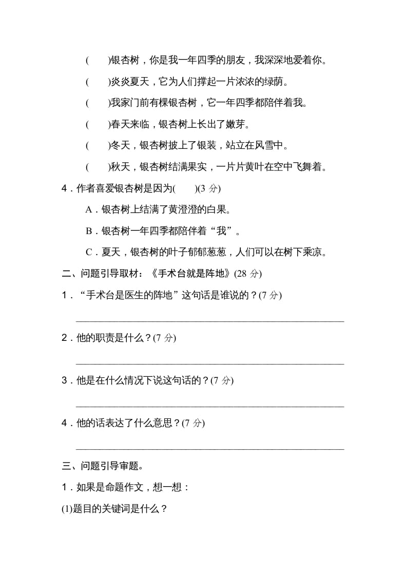 图片[2]-三年级语文上册问题引导（部编版）-梦帆创业网