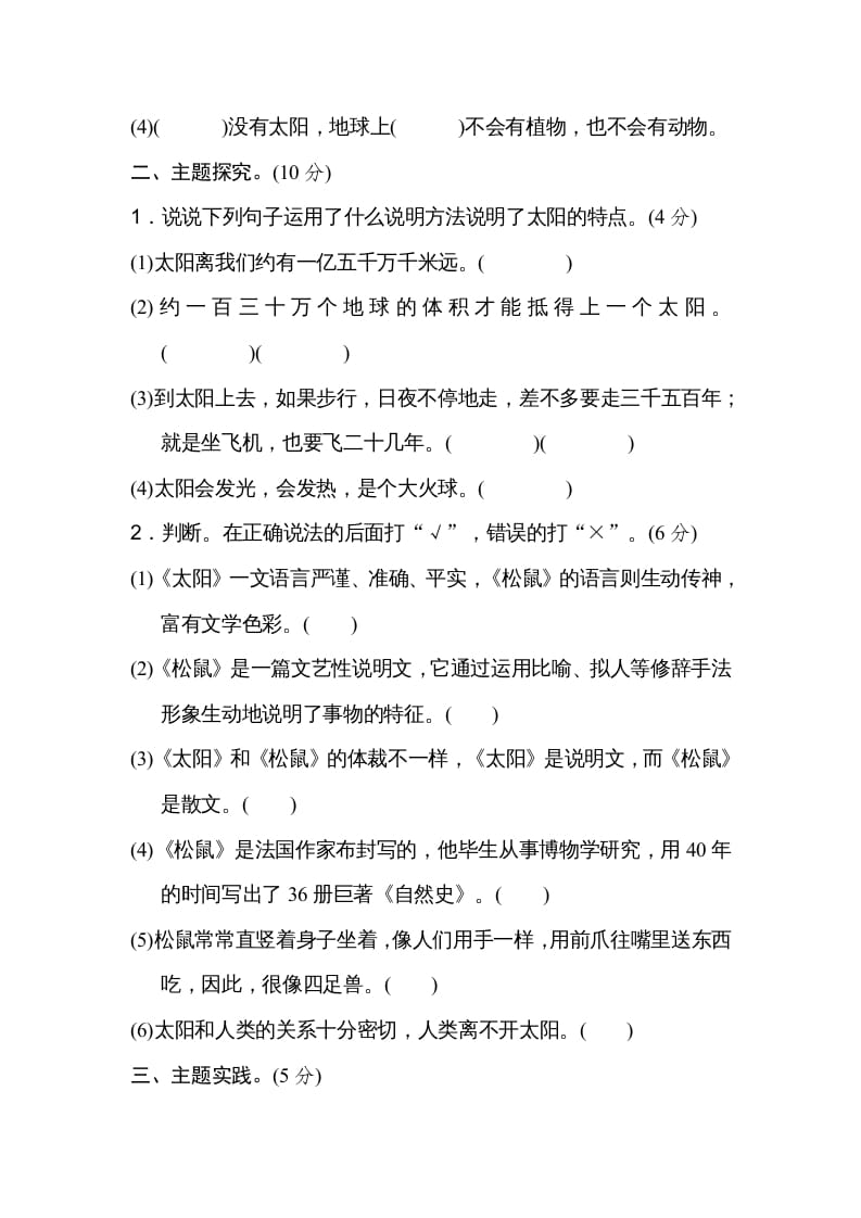 图片[2]-五年级语文上册第五单元主题训练卷（部编版）-梦帆创业网