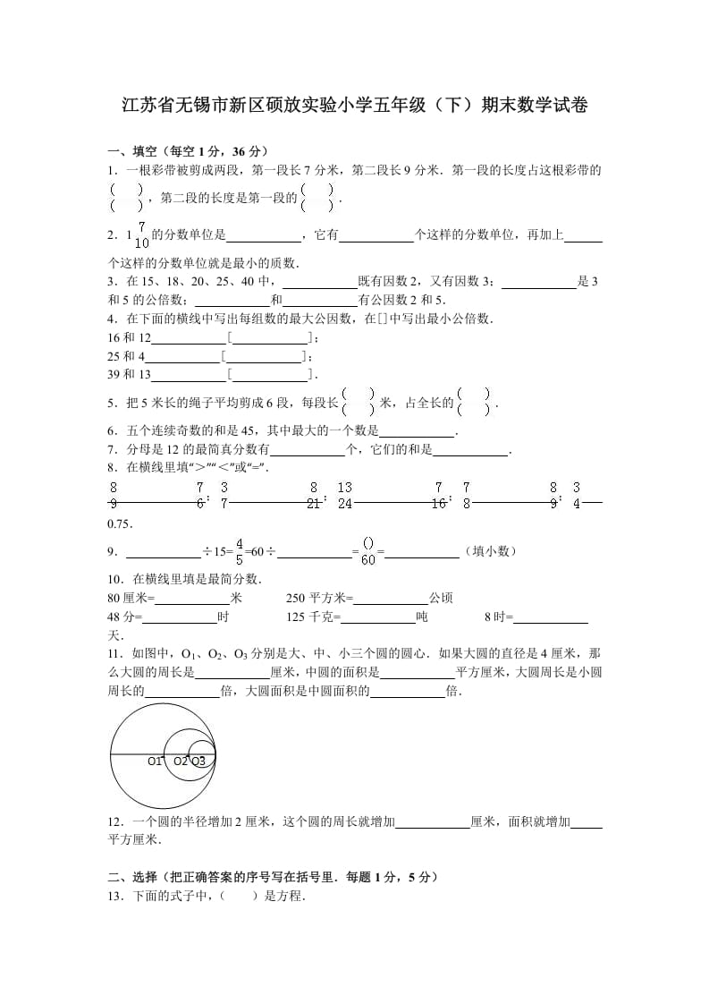 五年级数学下册苏教版下学期期末测试卷12-梦帆创业网