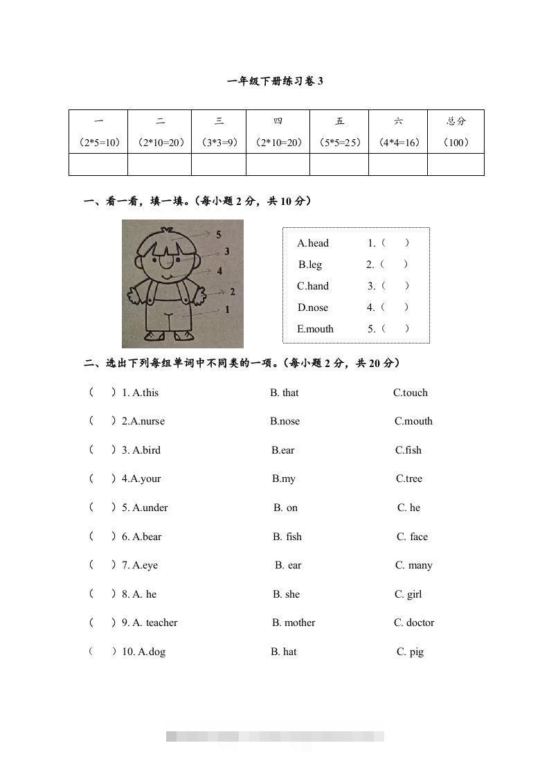 一年级英语下册期末练习(6)-梦帆创业网