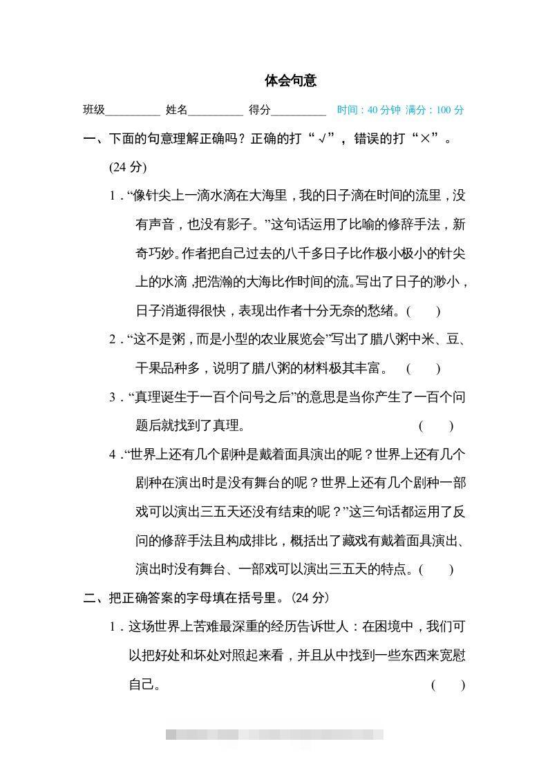 六年级语文下册体会句意（部编版）-梦帆创业网