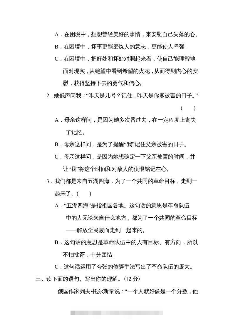 图片[2]-六年级语文下册体会句意（部编版）-梦帆创业网