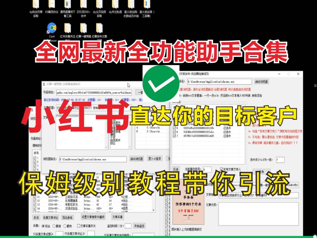 最新小红薯艾特精准粉丝引流方法！全网首发！每天引流3000+-梦帆创业网