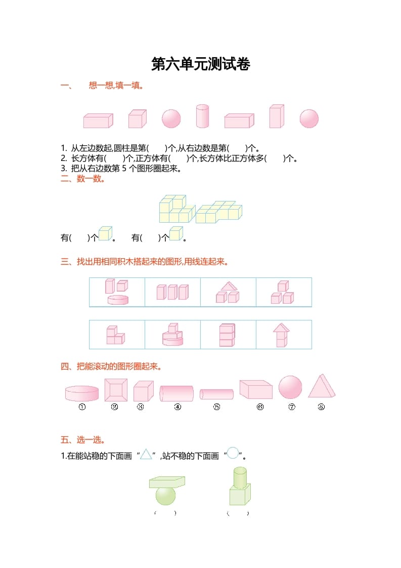 一年级数学上册第六单元测试卷(北师大版)-梦帆创业网