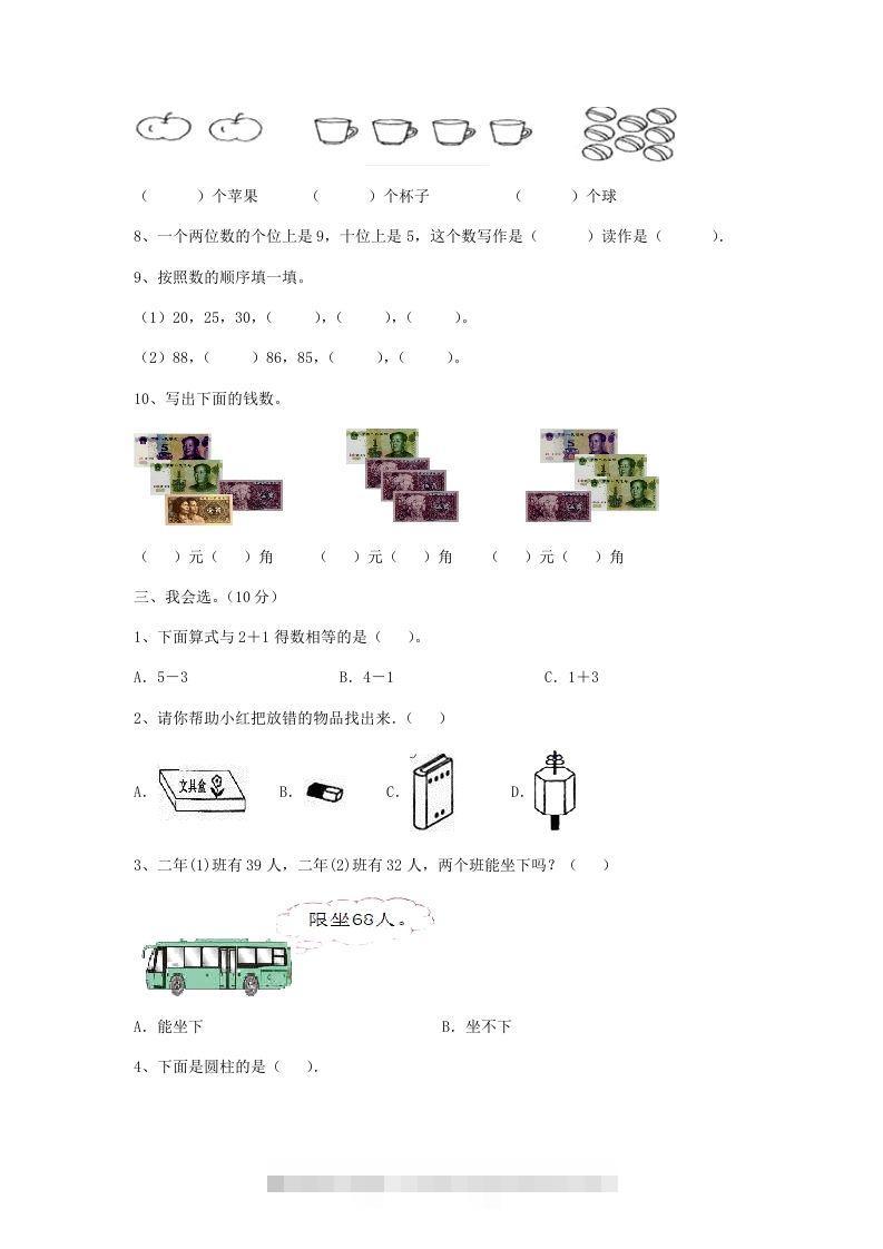 图片[2]-2022-2023学年江苏省无锡市新吴区一年级上册数学期末试题及答案(Word版)-梦帆创业网