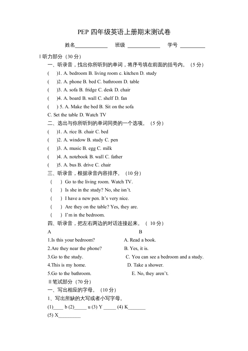 四年级英语上册期末检测题（有答案）(2)（人教PEP）-梦帆创业网