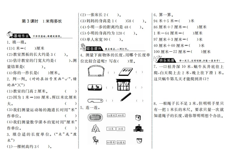 二年级数学上册6.3长度1米有多长·（北师大版）-梦帆创业网
