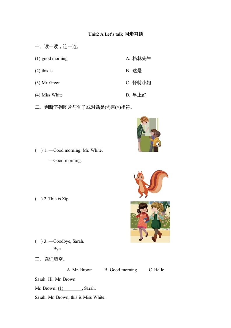 三年级英语上册Unit2_A_Let’s_learn同步习题(2)（人教版一起点）-梦帆创业网