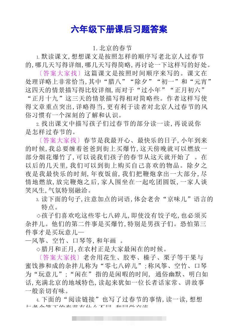 六年级语文下册课后题参考答案-梦帆创业网