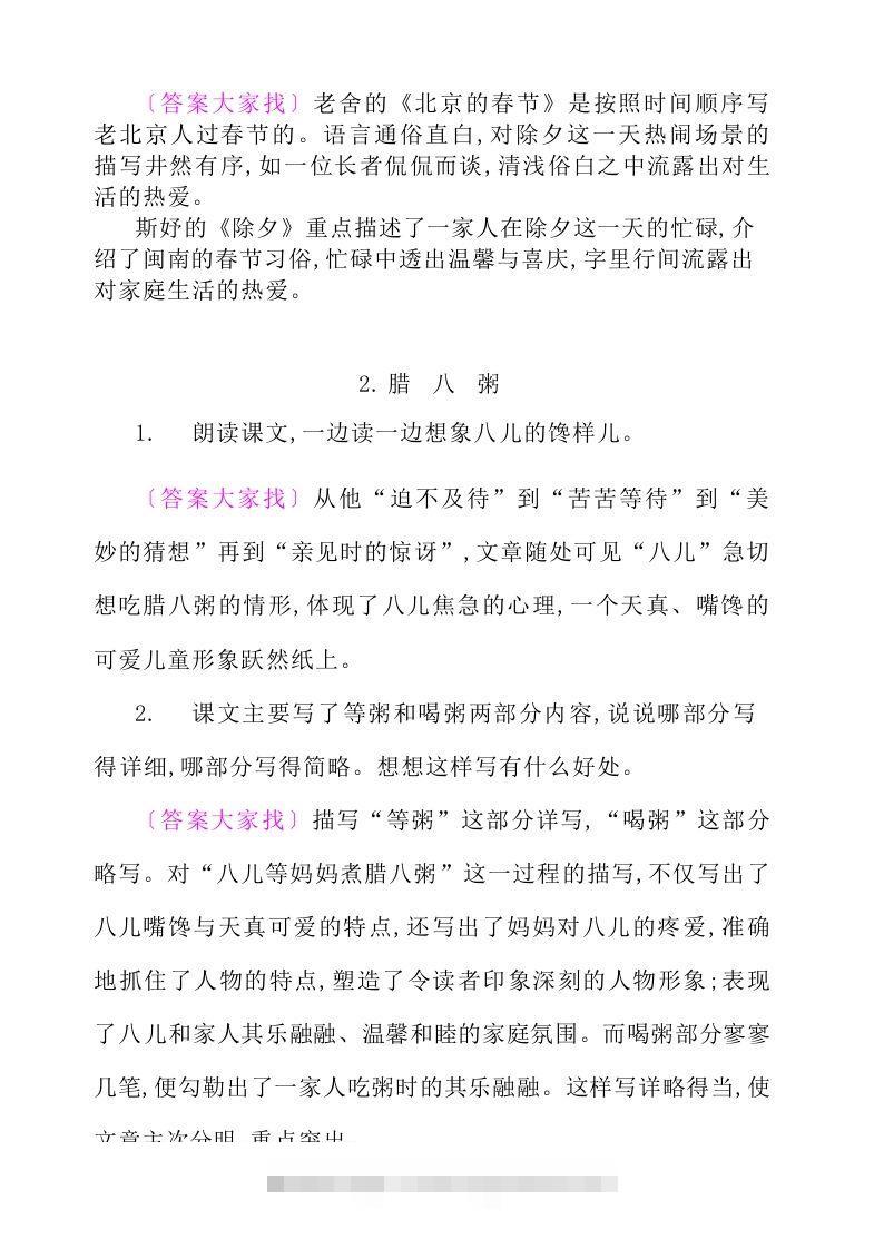 图片[2]-六年级语文下册课后题参考答案-梦帆创业网