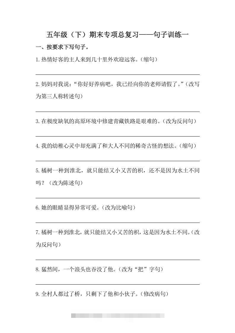 五年级语文下册期末句子训练专项训练（一）（含答案）（部编版）-梦帆创业网