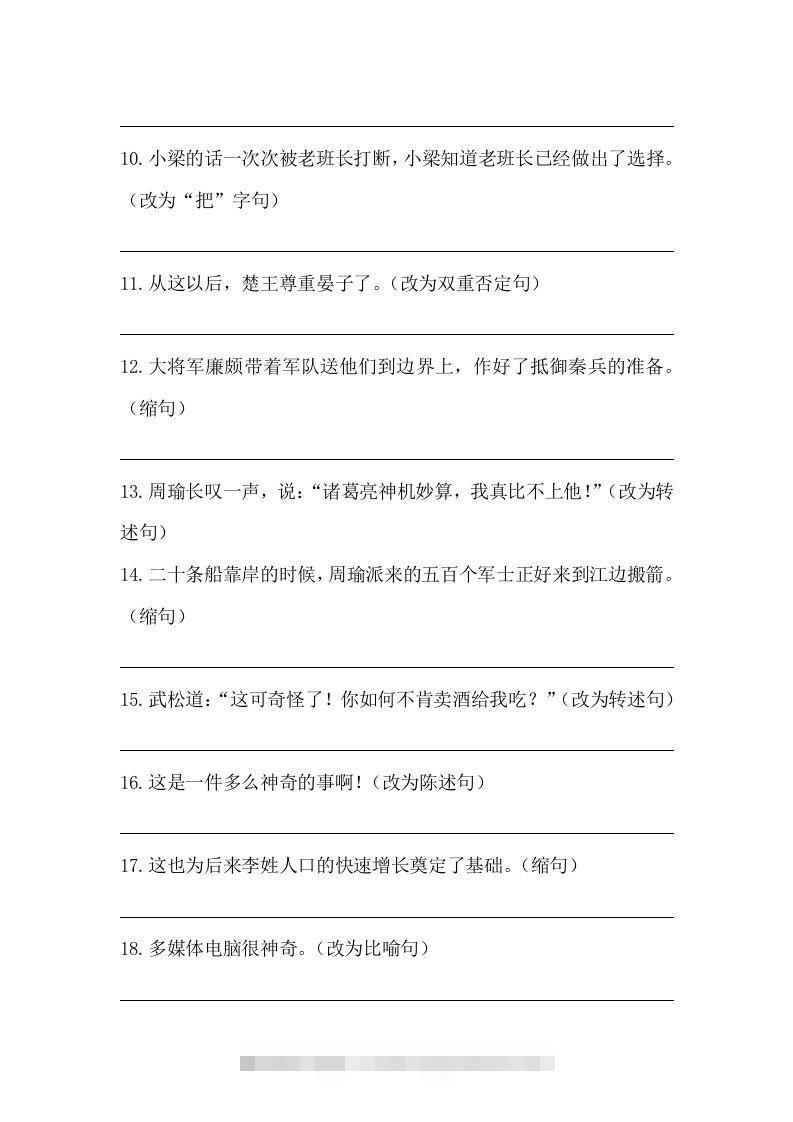 图片[2]-五年级语文下册期末句子训练专项训练（一）（含答案）（部编版）-梦帆创业网