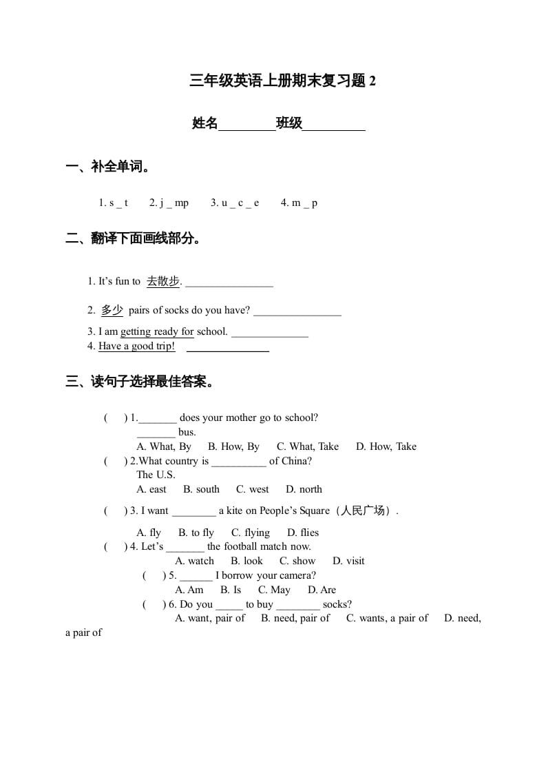 三年级英语上册期末复习题2（人教版一起点）-梦帆创业网