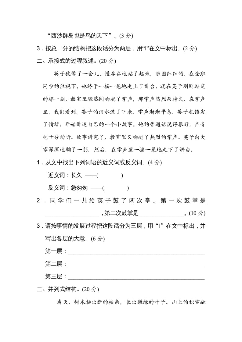 图片[2]-三年级语文上册构段方式（部编版）-梦帆创业网