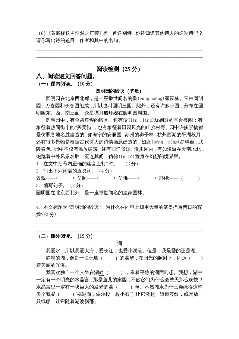 图片[2]-五年级语文上册期中测试卷5（部编版）-梦帆创业网