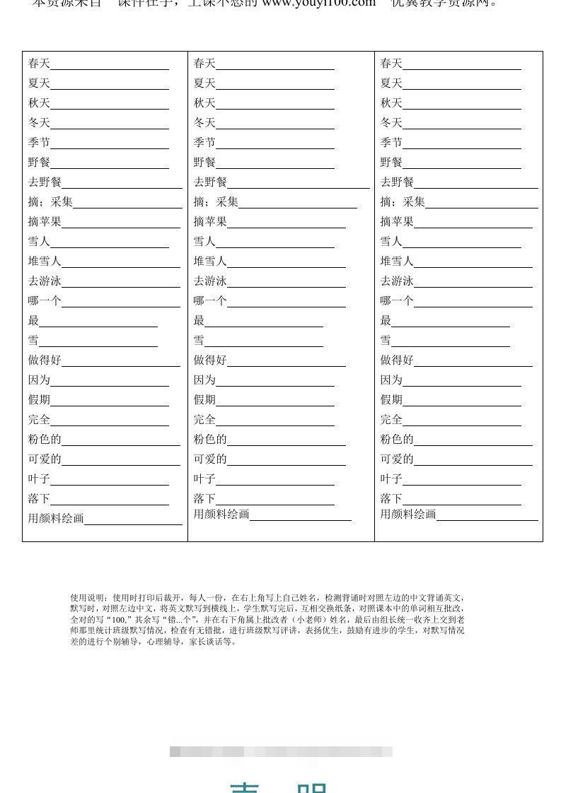五年级英语下册Unit2单词背诵默写纸（人教PEP版）-梦帆创业网