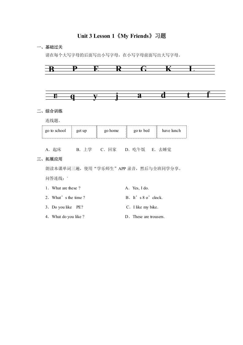 二年级英语上册Unit3lesson1《MyFriends》习题（人教版一起点）-梦帆创业网