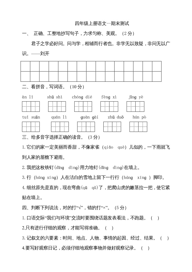 四年级语文上册（期末测试）(13)-梦帆创业网