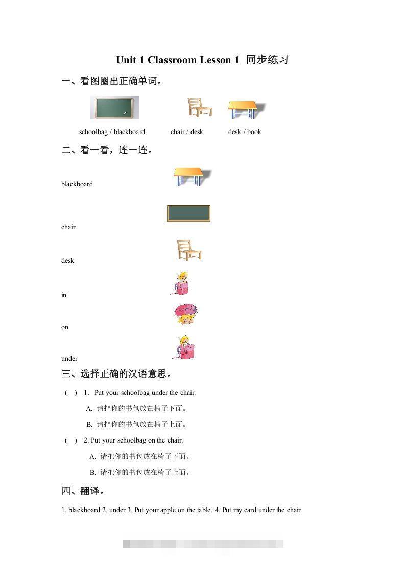 一年级英语下册Unit1ClassroomLesson1同步练习3-梦帆创业网