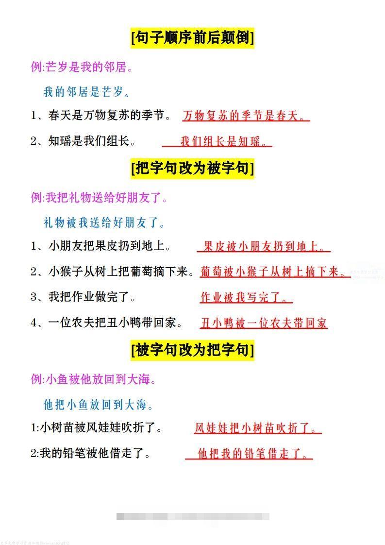 图片[2]-二上语文：句子类型总结()-梦帆创业网