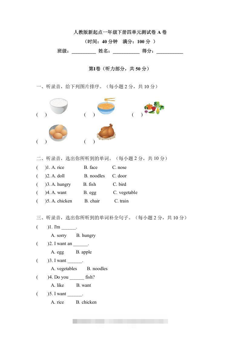 一年级英语下册四单元测试卷-Unit4FoodA卷（含答案）-梦帆创业网