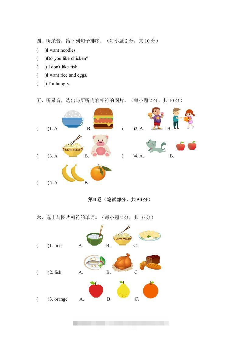 图片[2]-一年级英语下册四单元测试卷-Unit4FoodA卷（含答案）-梦帆创业网