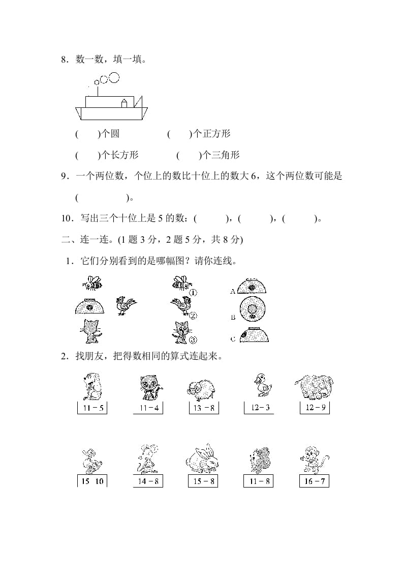图片[2]-一年级数学下册期中练习(6)-梦帆创业网