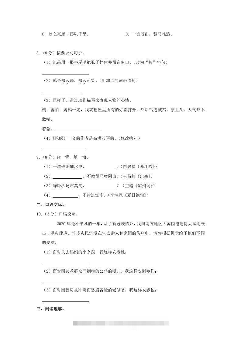 图片[2]-2020-2021学年陕西省榆林市高新区四年级上学期期末语文真题及答案(Word版)-梦帆创业网