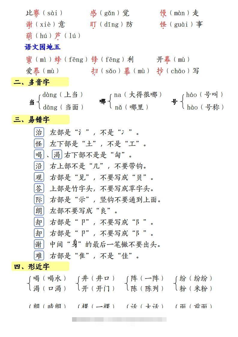 图片[2]-【第五单元知识梳理】二上语文-梦帆创业网