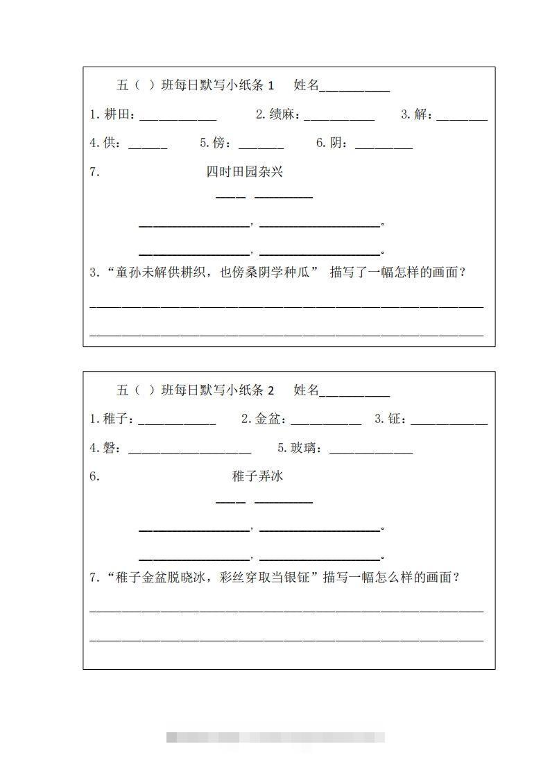 每日默写小纸条(五下）-梦帆创业网