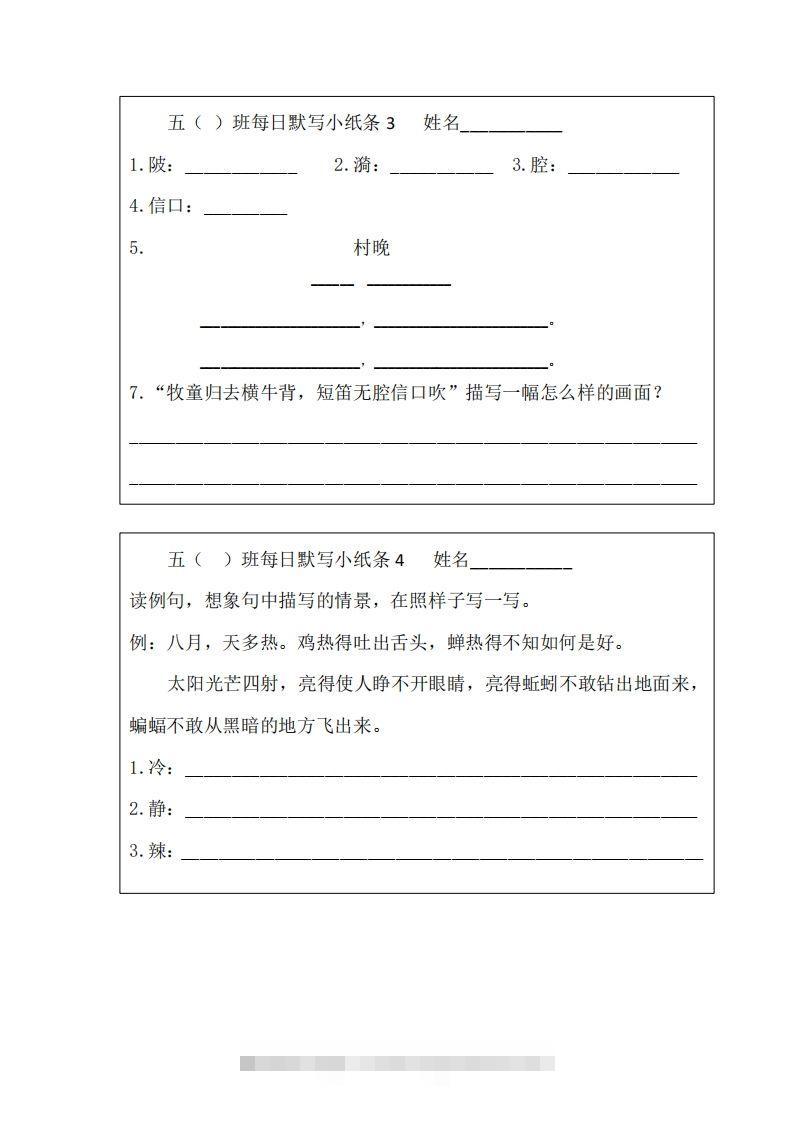 图片[2]-每日默写小纸条(五下）-梦帆创业网