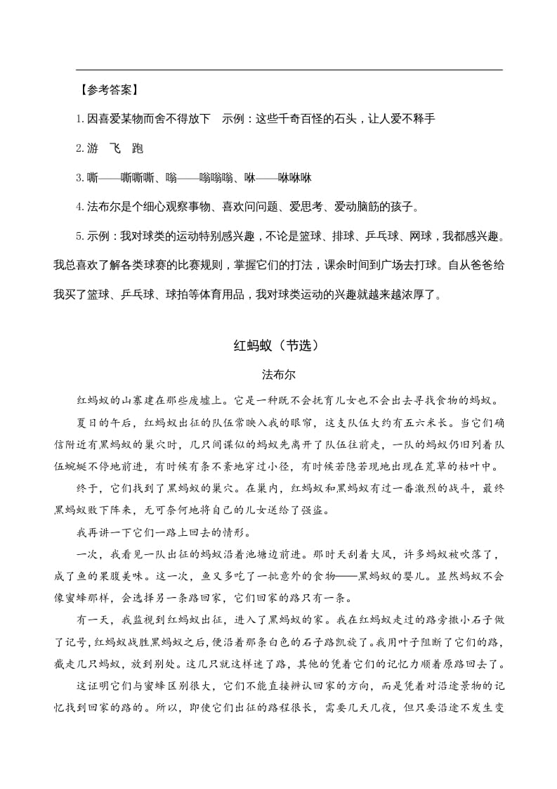 图片[2]-四年级语文上册类文阅读11蟋蟀的住宅-梦帆创业网