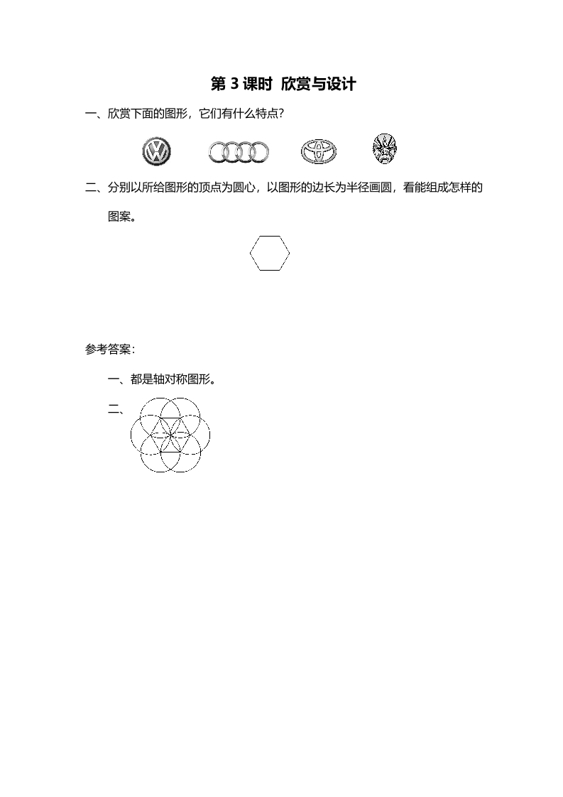 六年级数学上册第3课时欣赏与设计（北师大版）-梦帆创业网