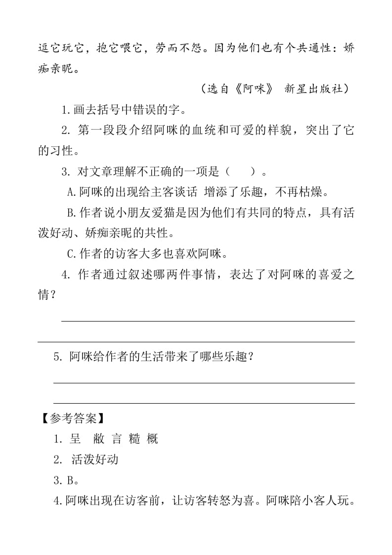 图片[2]-四年级语文下册类文阅读-13猫-梦帆创业网