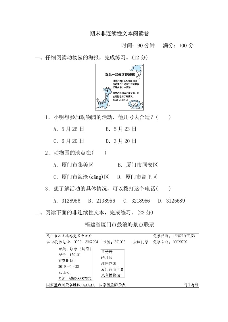 三年级语文下册11期末非连续性文本阅读卷-梦帆创业网