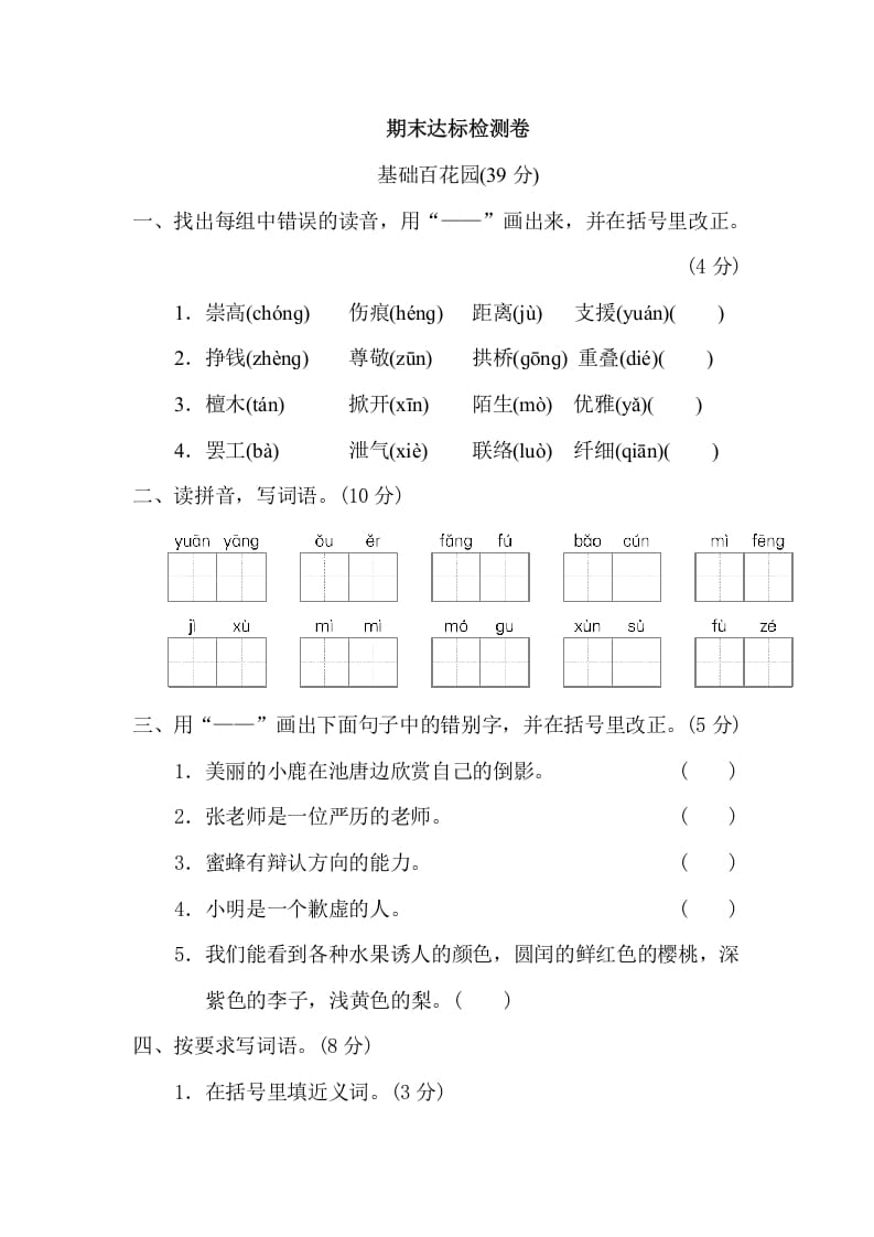 三年级语文下册07期末检测卷-梦帆创业网