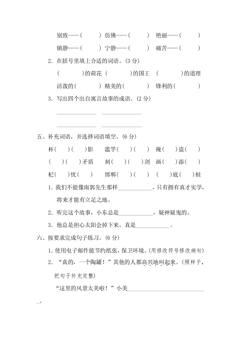 图片[2]-三年级语文下册07期末检测卷-梦帆创业网