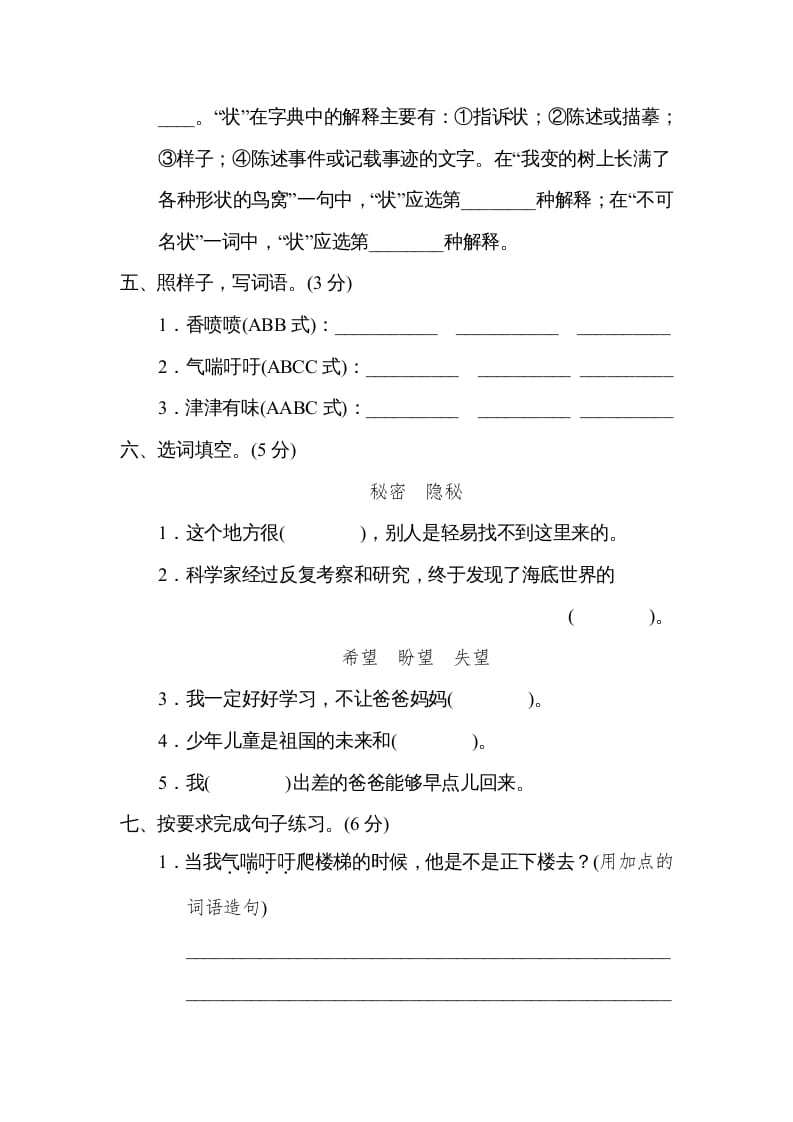 图片[2]-三年级语文下册第五单元达标检测卷-梦帆创业网