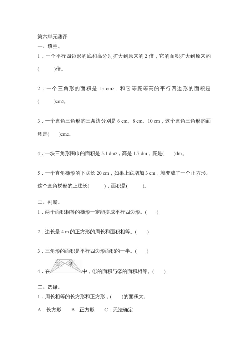 五年级数学上册第6单元测试卷1（人教版）-梦帆创业网
