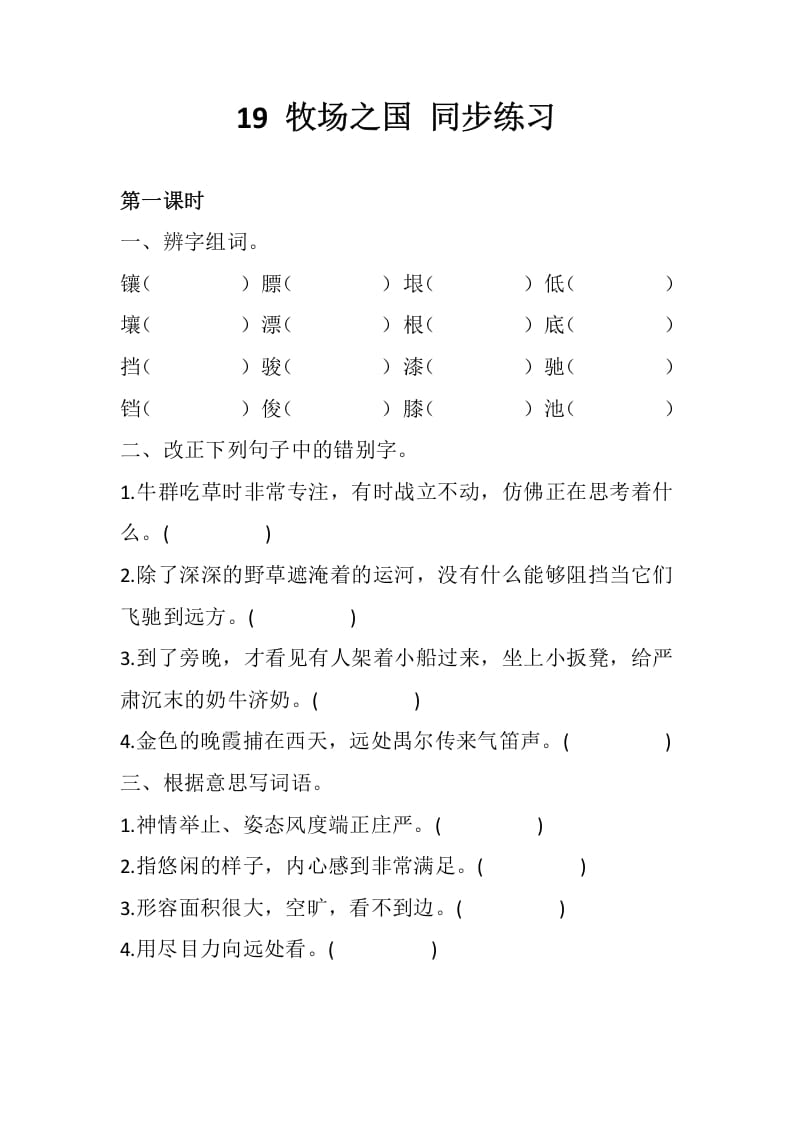 五年级数学下册19牧场之国同步练习-梦帆创业网