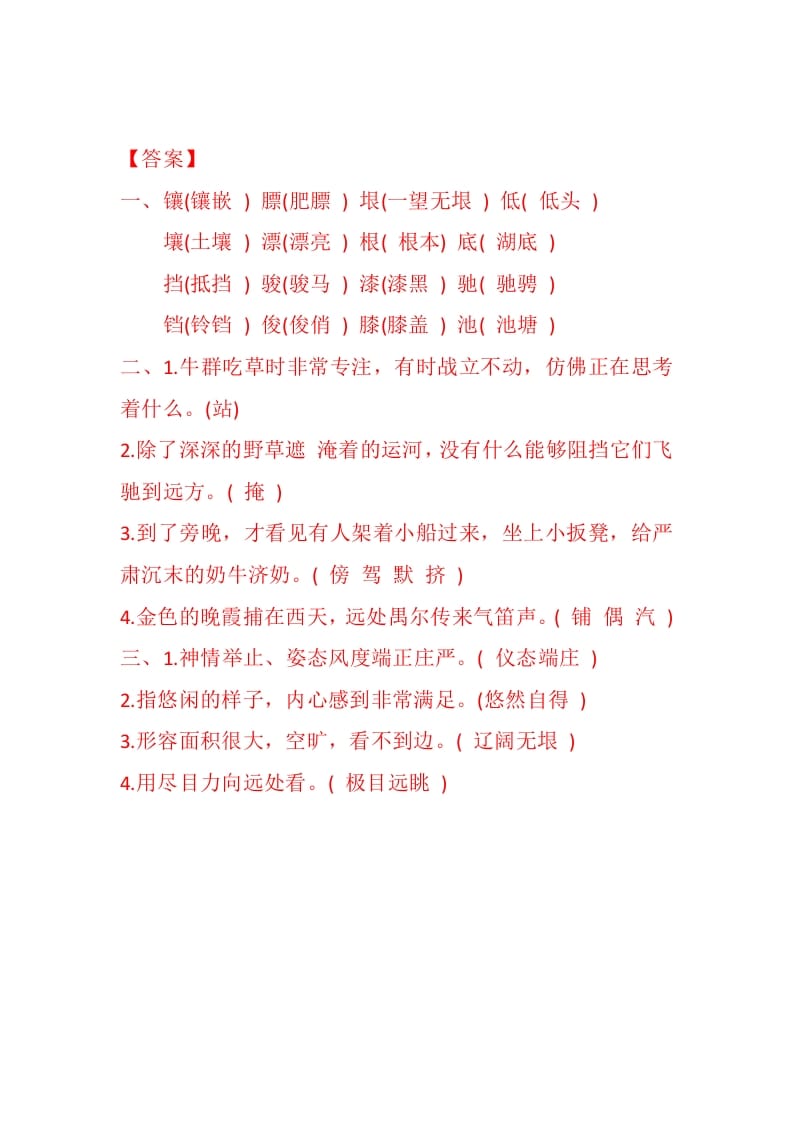 图片[2]-五年级数学下册19牧场之国同步练习-梦帆创业网