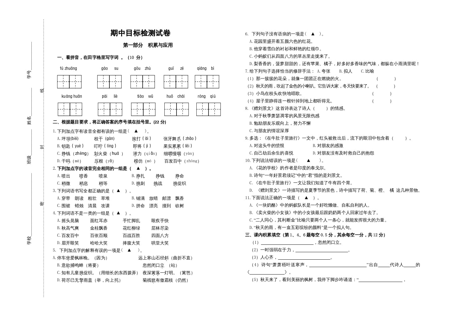 三年级语文上册期中测试版(4)（部编版）-梦帆创业网